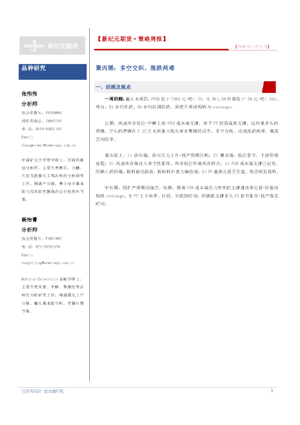 聚丙烯：多空交织，涨跌两难