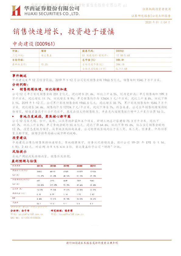 销售快速增长，投资趋于谨慎