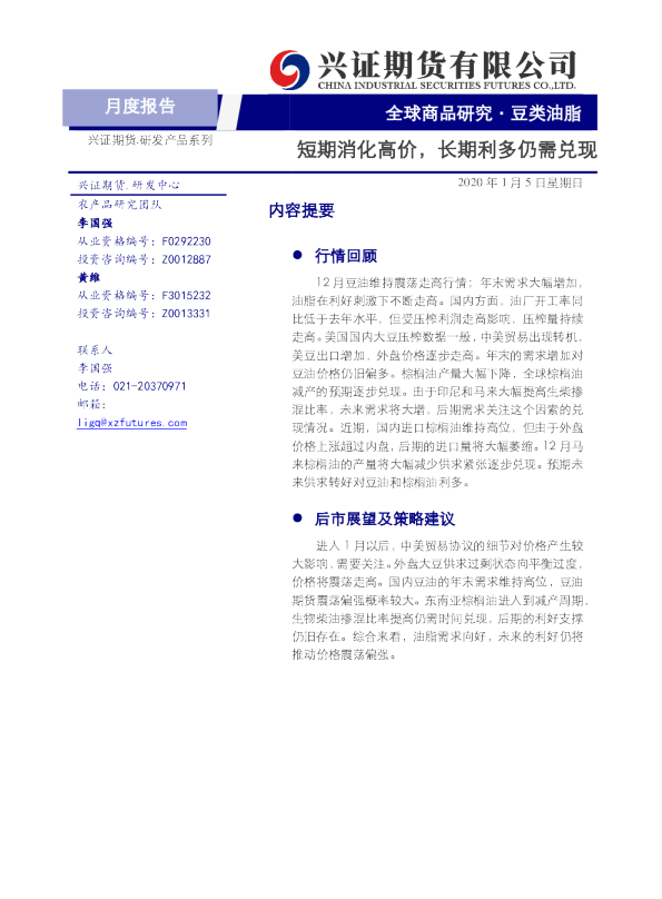 短期消化高价，长期利多仍需兑现