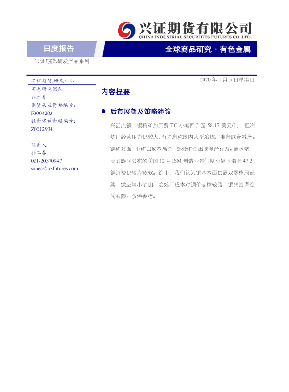 有色金属日度报告