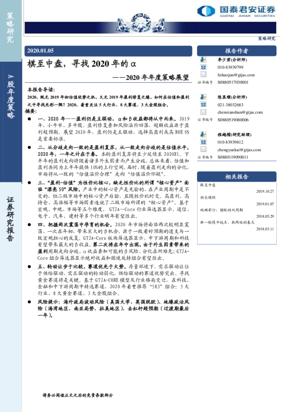 2020年年度策略展望：棋至中盘，寻找2020年的α
