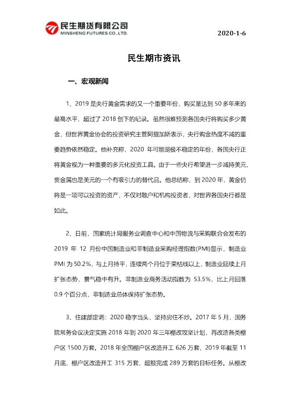 民生期市资讯