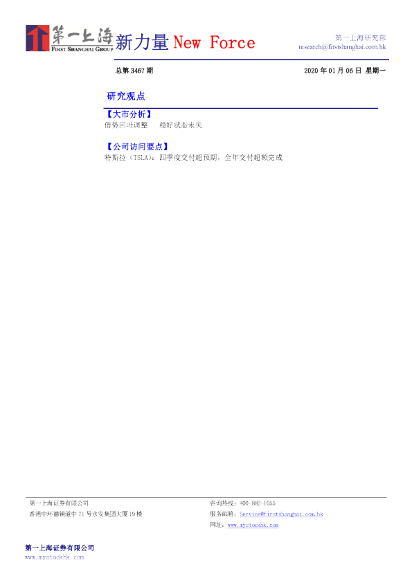 第一上海新力量New Force