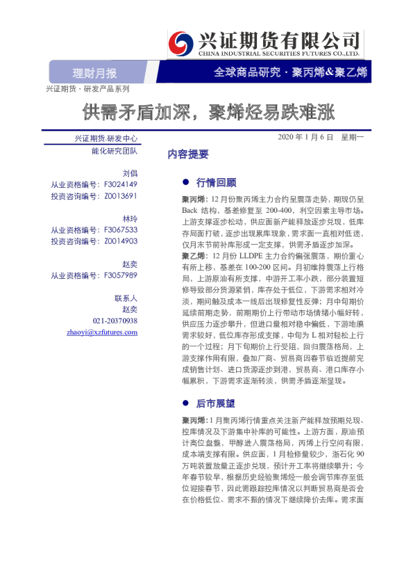 供需矛盾加深，聚烯烃易跌难涨