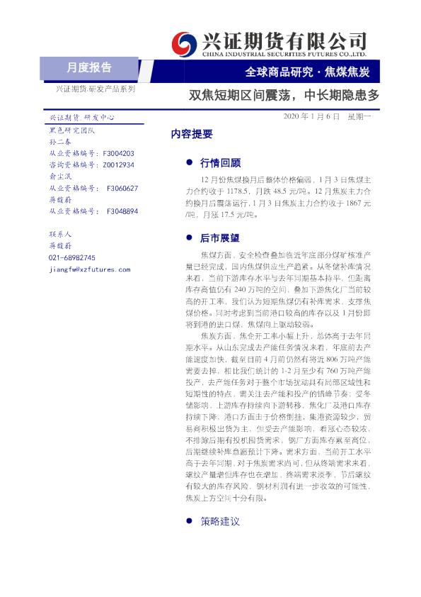 双焦短期区间震荡，中长期隐患多