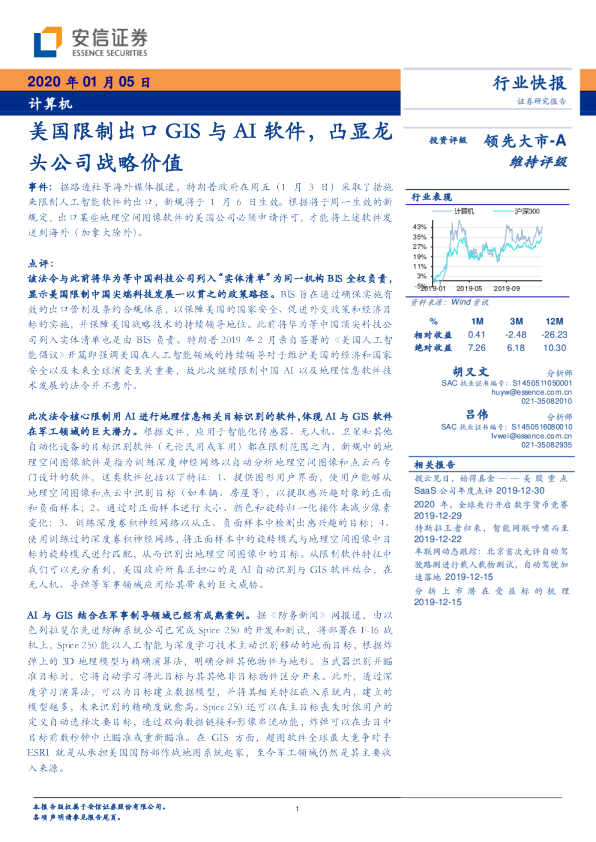 美国限制出口GIS与AI软件，凸显龙头公司战略价值
