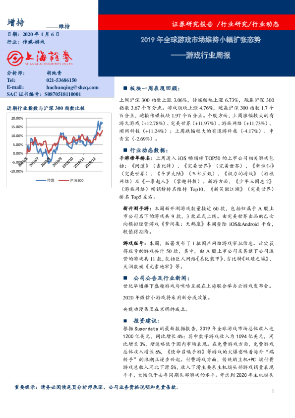 游戏行业周报：2019年全球游戏市场维持小幅扩张态势