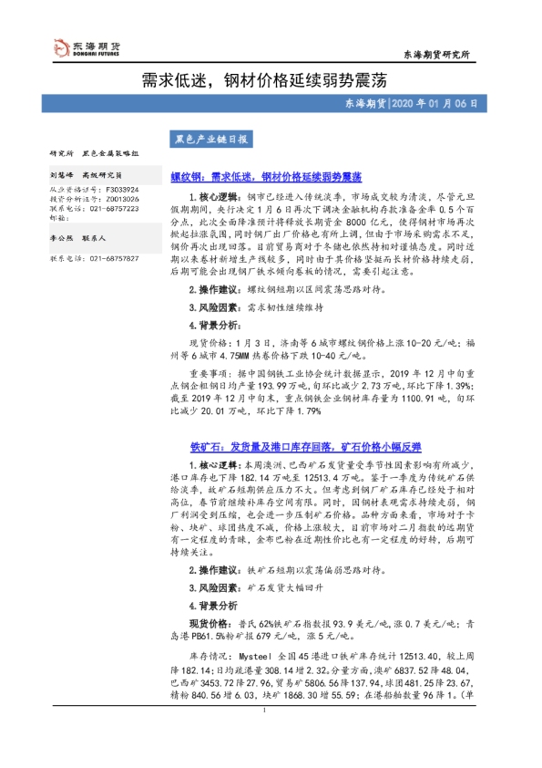 黑色产业链日报：需求低迷，钢材价格延续弱势震荡