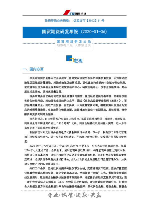 国贸期货研发早报