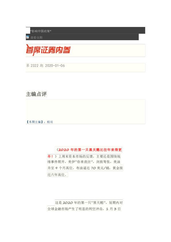 首席证券内参第2322期