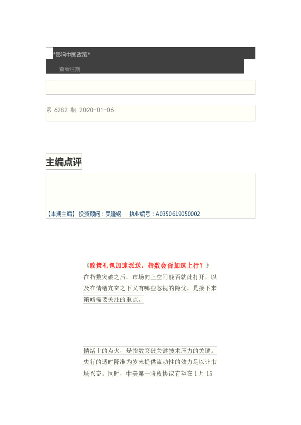 每日A股大参考第6282期