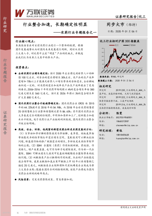 农药行业报告：行业整合加速