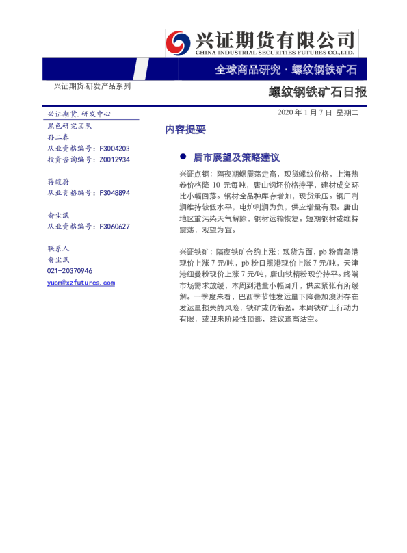 兴证期货螺纹钢铁矿石日报