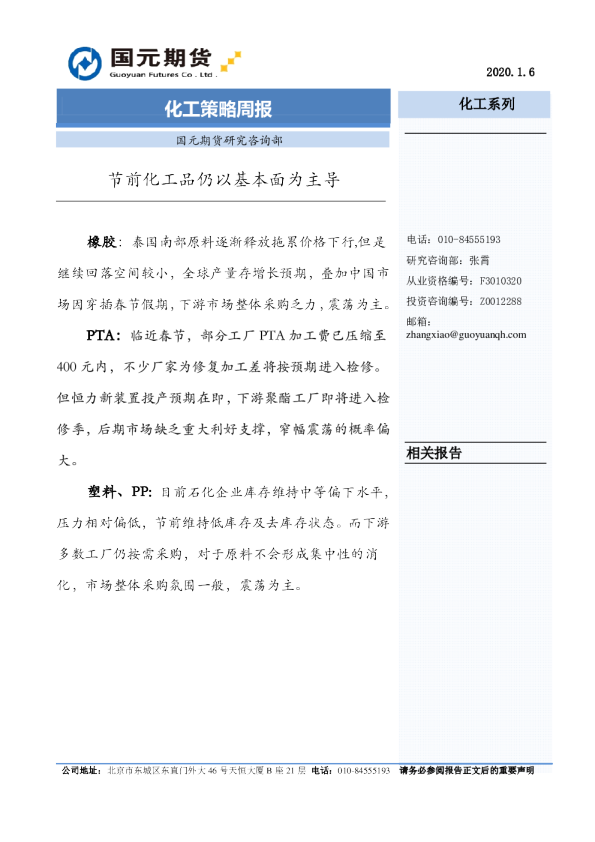 节前化工品仍以基本面为主导