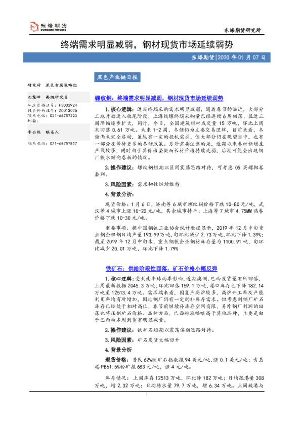 终端需求明显减弱，钢材现货市场延续弱势