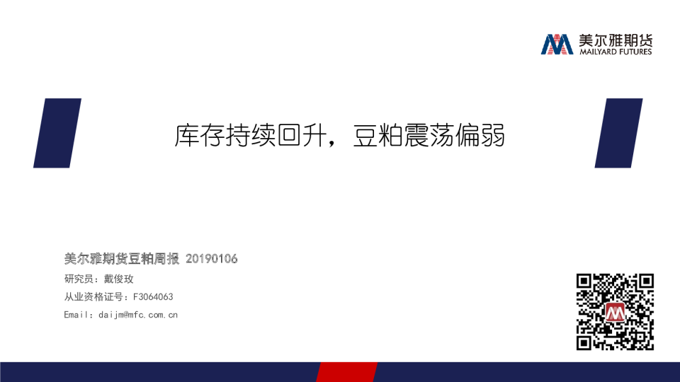 库存持续回升，豆粕震荡偏弱