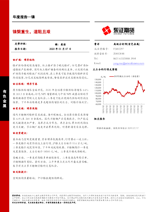 镍槃重生，道阻且艰