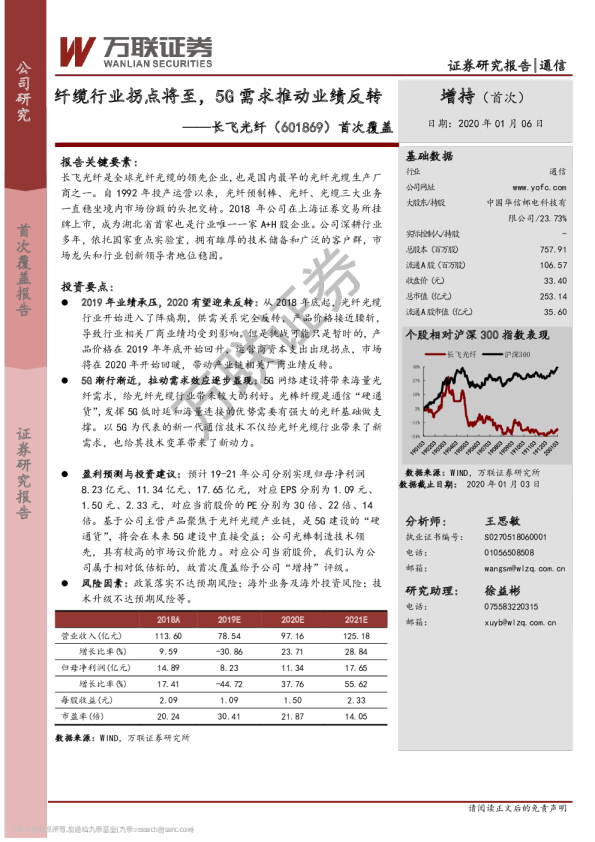 首次覆盖：纤缆行业拐点将至，5G需求推动业绩反转