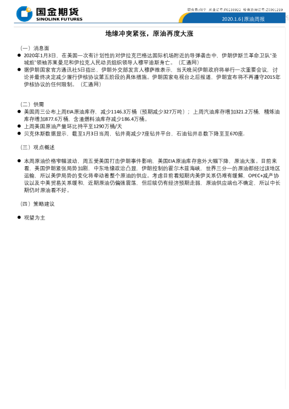 地缘冲突紧张，原油再度大涨