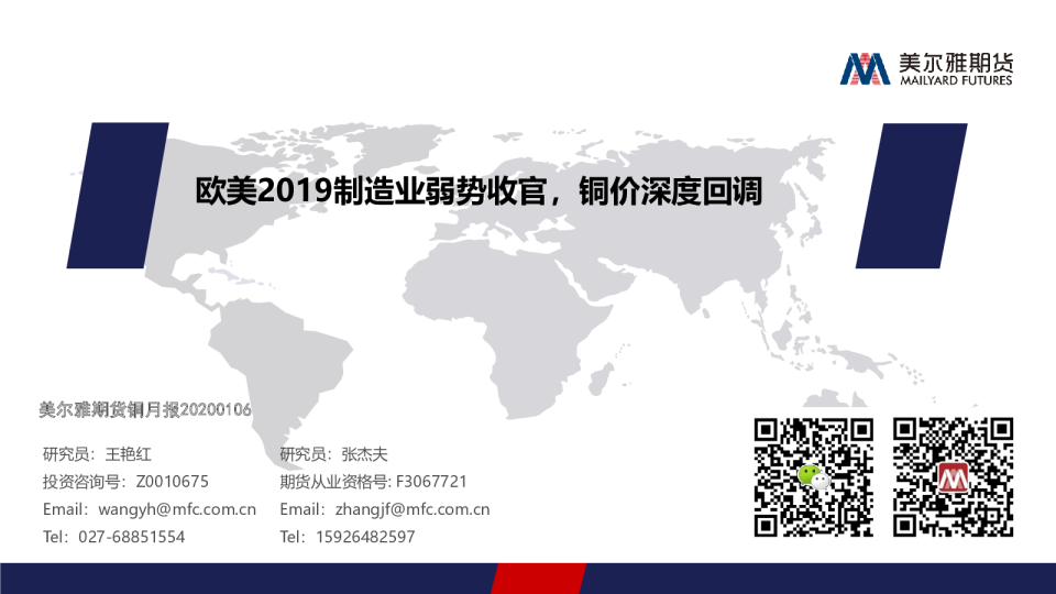 欧美2019制造业弱势收官，铜价深价深度回调