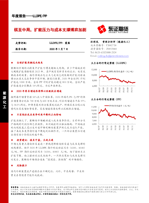 棋至中局，扩能压力与成本支撑博弈加剧