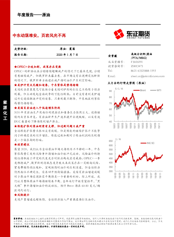 中东动荡难安，页岩风光不再