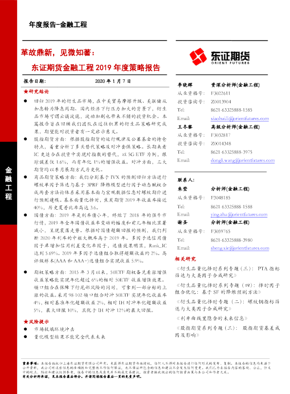 东证期货金融工程2019年度策略报告：革故鼎新，见微知著