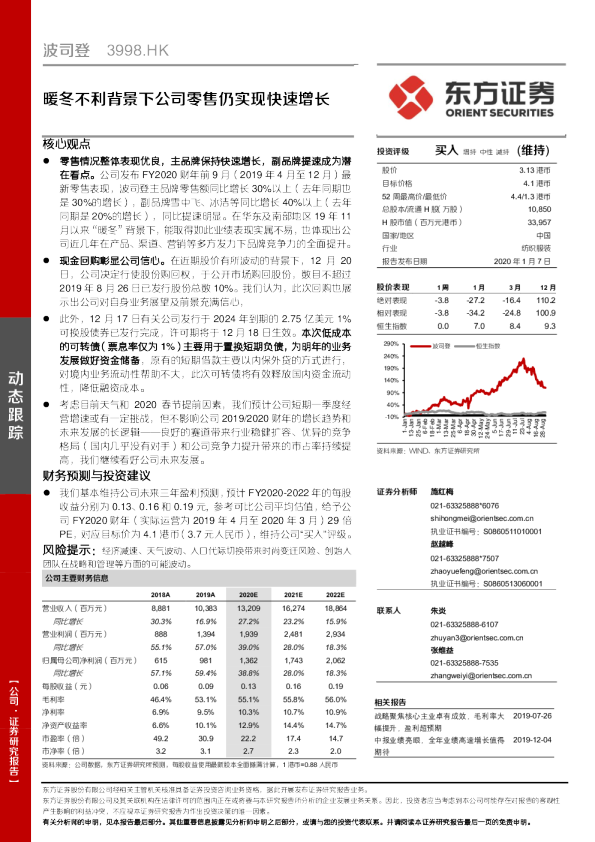 暖冬不利背景下公司零售仍实现快速增长