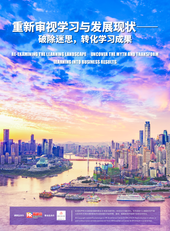 重新审视学习与发展现状――破除迷思，转化学习成果