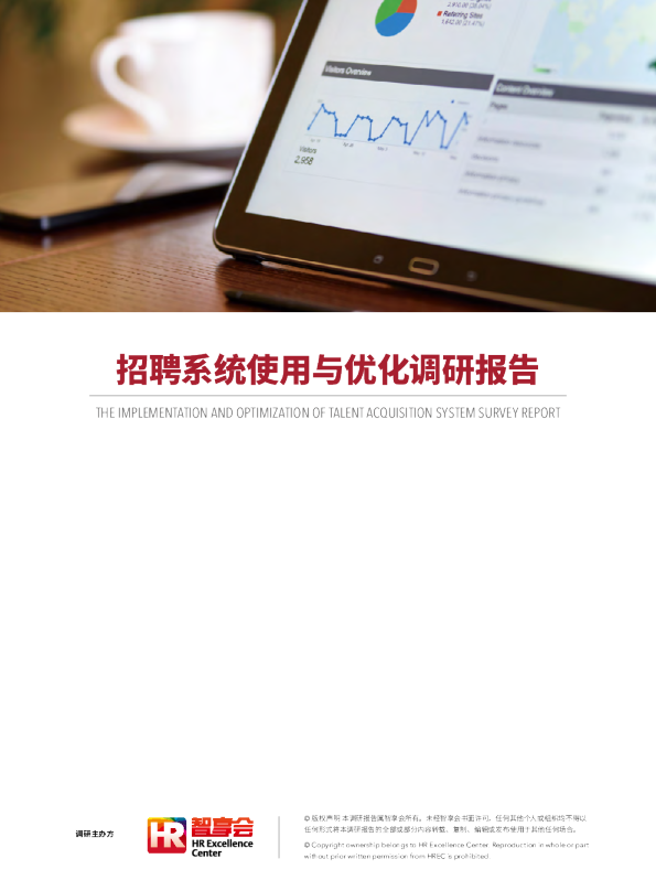 招聘系统使用与优化调研报告