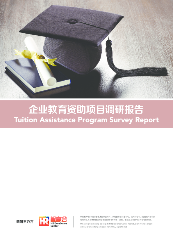 企业教育资助项目调研报告