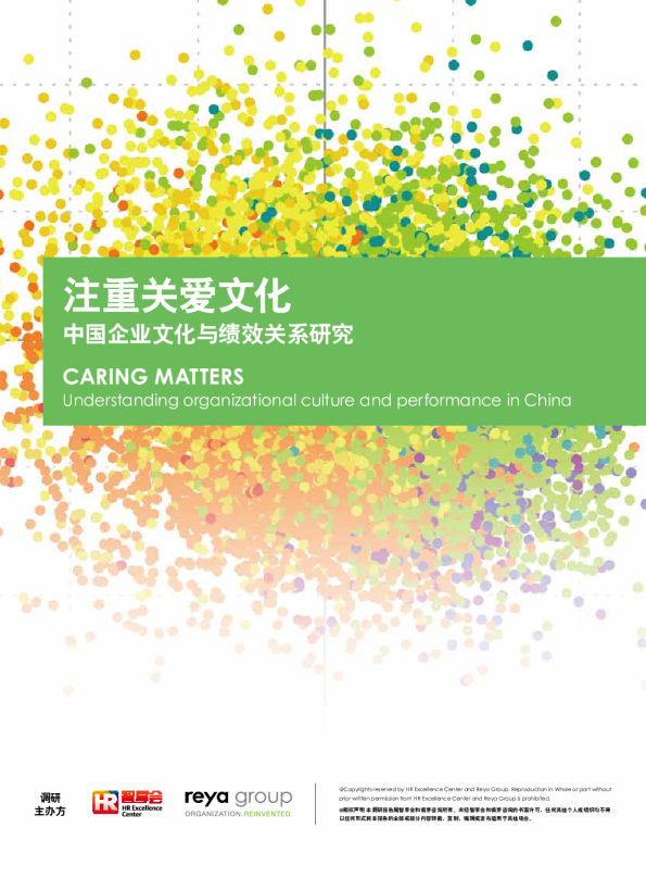 注重关爱文化 中国企业文化与绩效关系研究