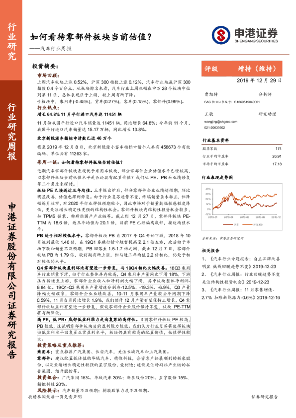 汽车行业周报：如何看待零部件板块当前估值？