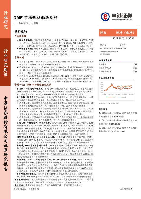 基础化工行业周报：DMF市场价格触底反弹