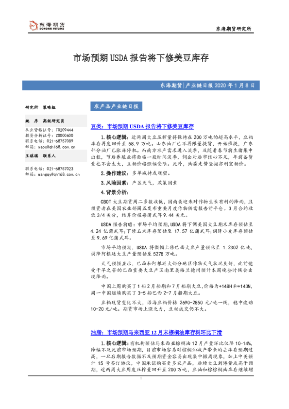 市场预期USDA报告将下修美豆库存