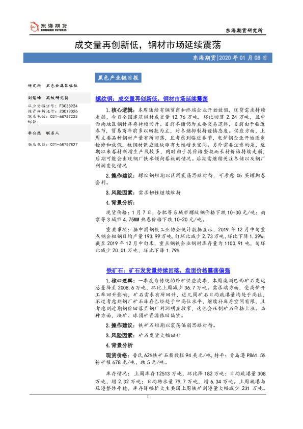 成交量再创新低，钢材市场延续震荡