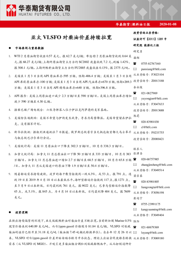 燃料油日报：亚太VLSFO对柴油价差持续拉宽