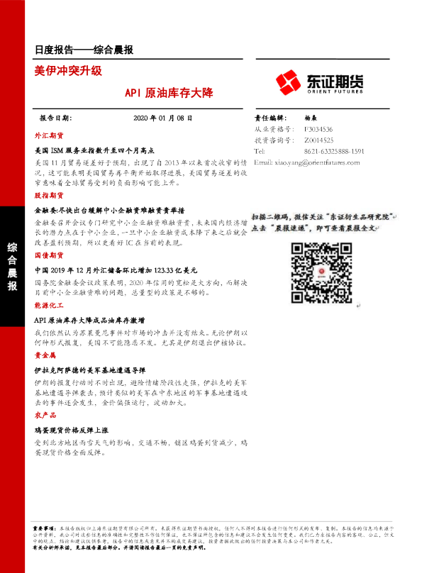 美伊冲突升级，API原油库存大降