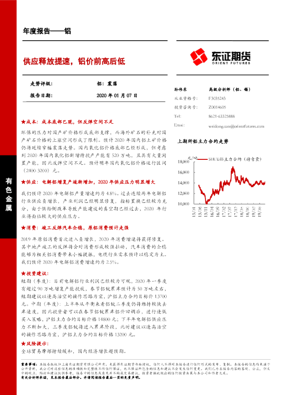 供应释放提速，铝价前高后低