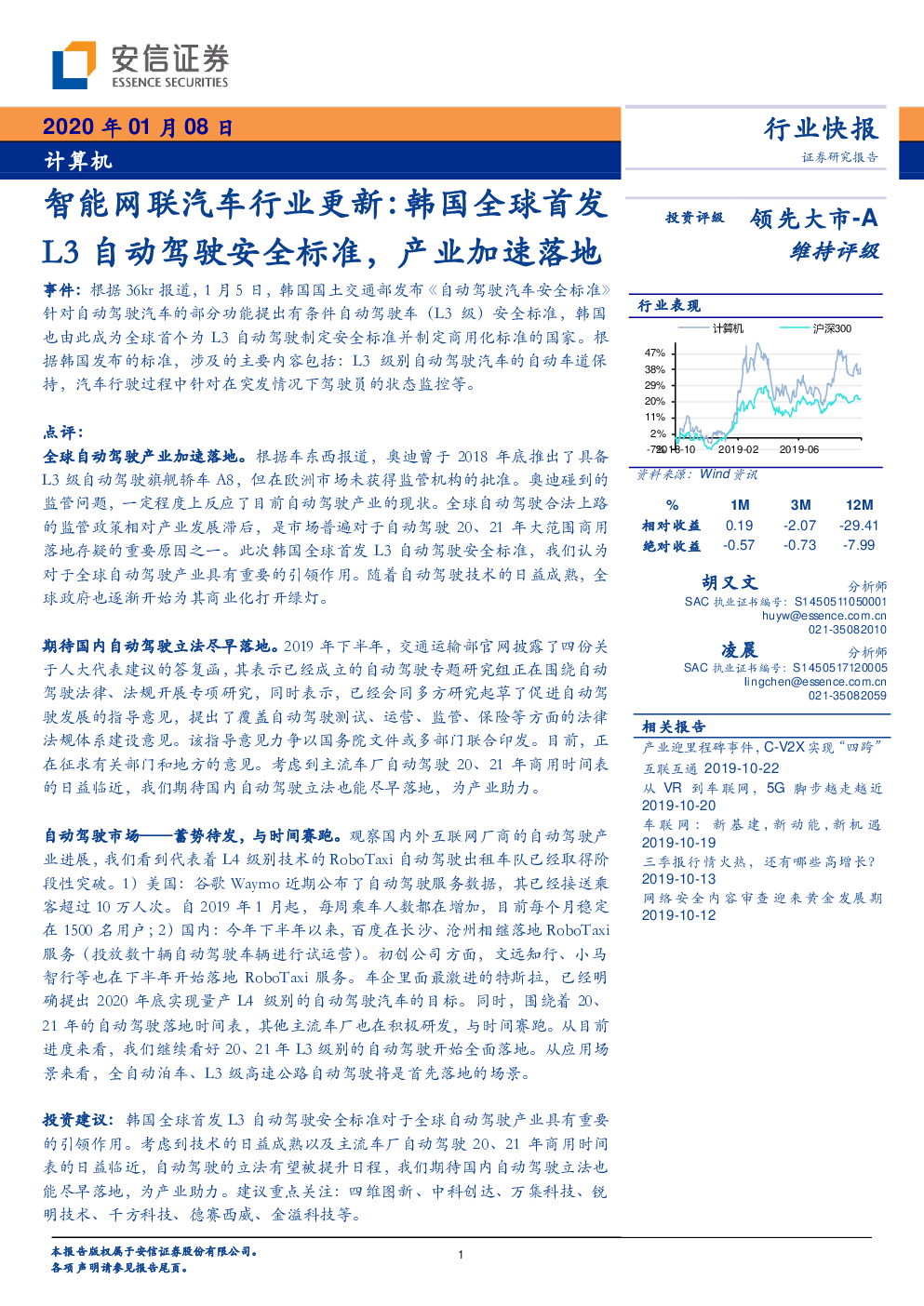 智能网联汽车行业更新：韩国全球首发l3自动驾驶安全标准，产业加速落地