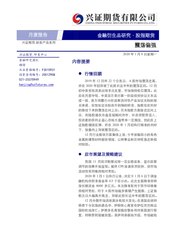 股指期货震荡偏强