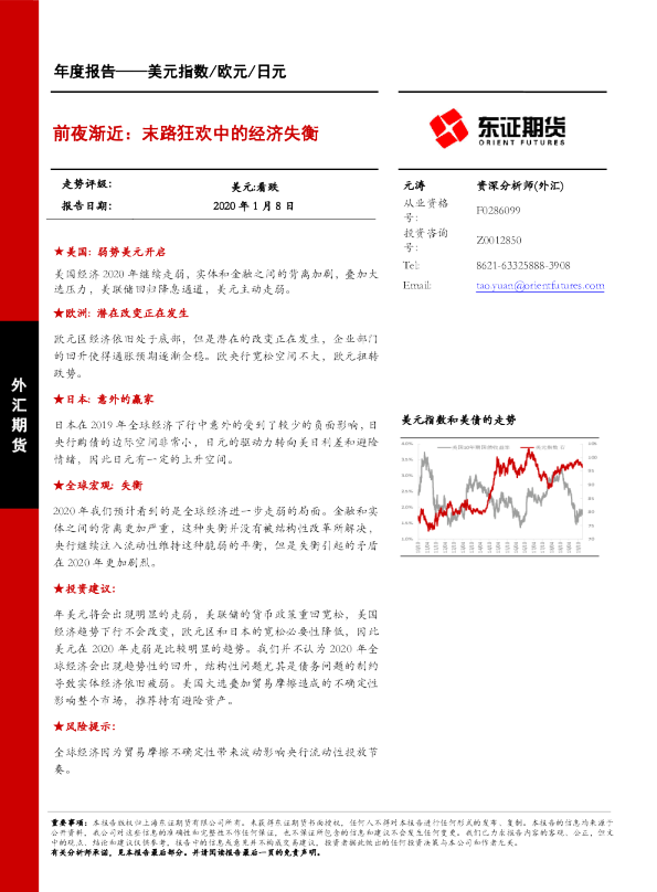 前夜渐近：末路狂欢中的经济失衡