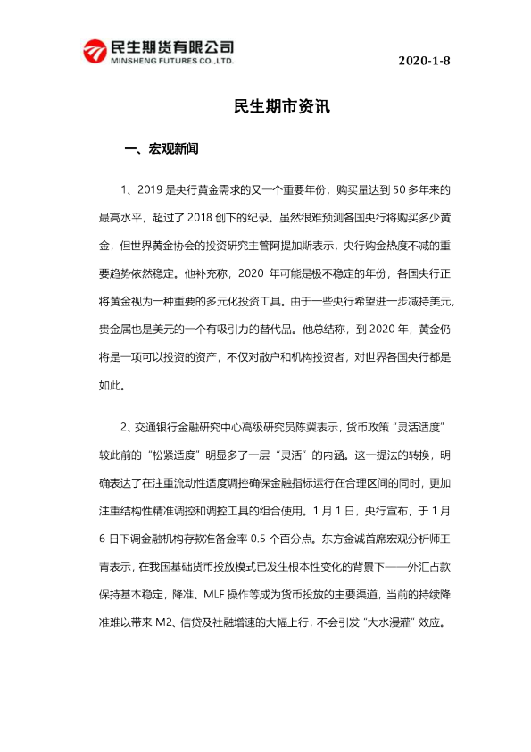 民生期市资讯
