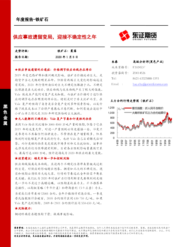 供应事故遗留变局，迎接不确定性之年