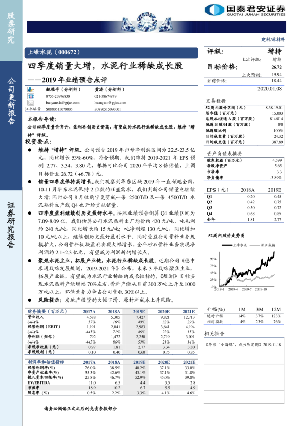 2019年业绩预告点评：四季度销量大增，水泥行业稀缺成长股