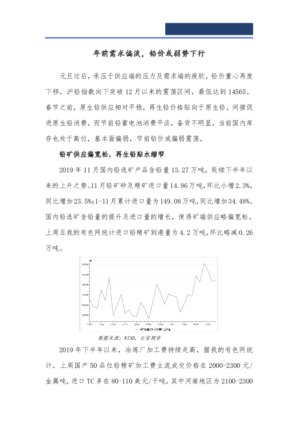 年前需求偏淡，铅价或弱势下行
