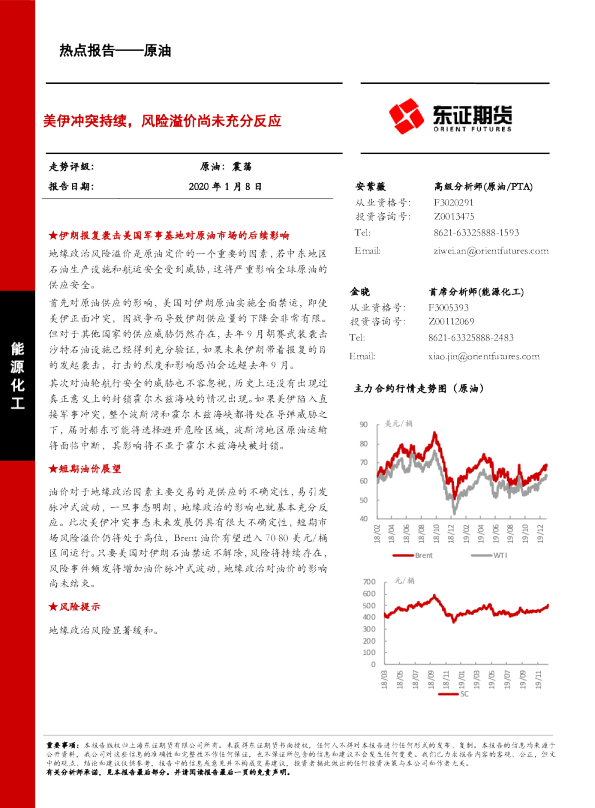 美伊冲突持续，风险溢价尚未充分反应