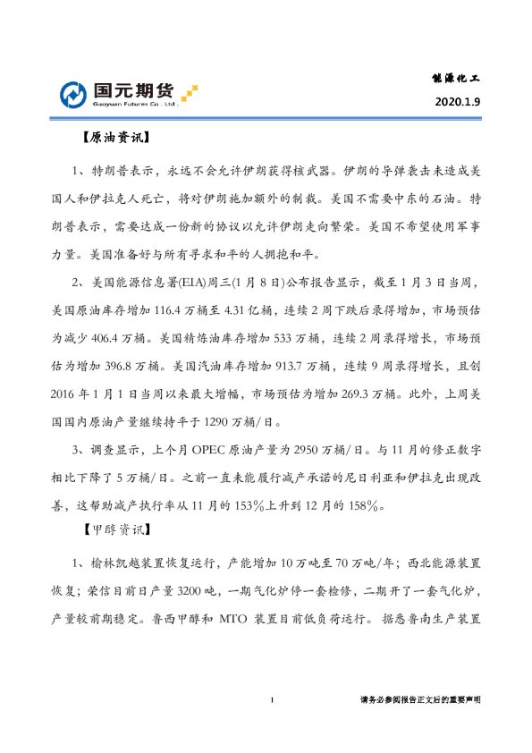 国元期货能源化工