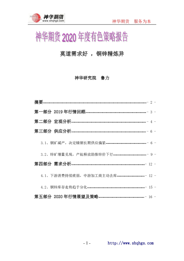 莫道需求好，铜锌精炼异