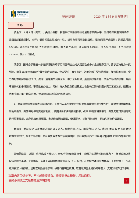 西南期货早间评论